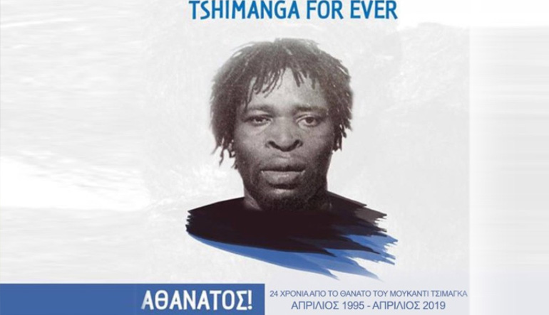 Ατρόμητος: «Τσιμάνγκα, θα σε θυμόμαστε για πάντα»